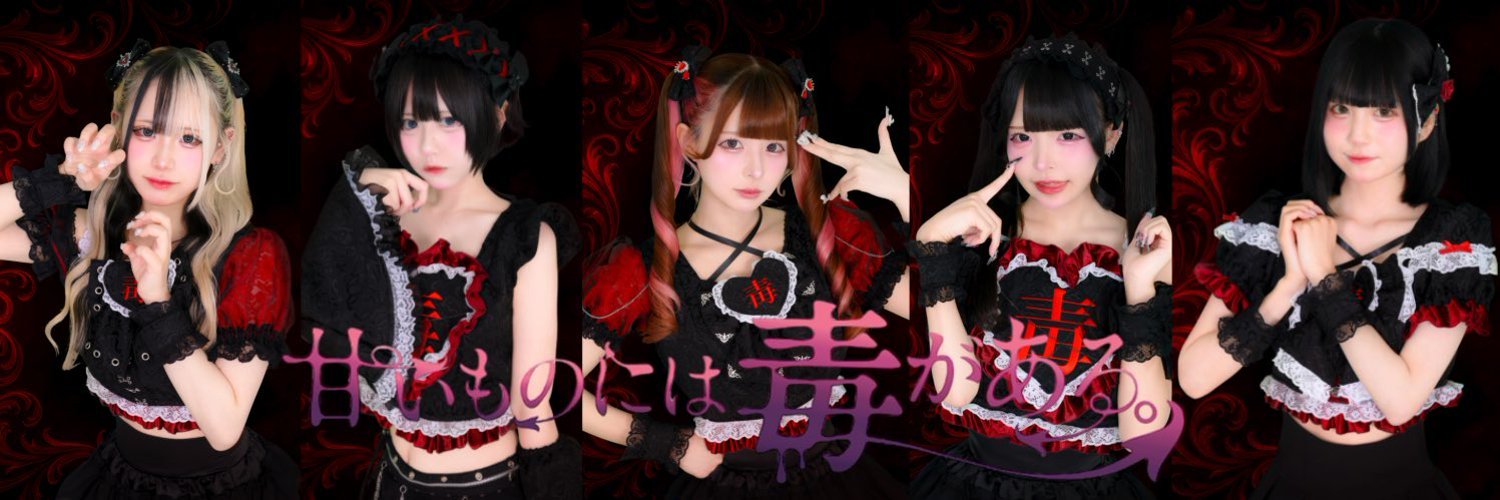 Amai mono ni wa doku ga aru.