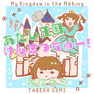 I am contructing a kingdom! (Atashi okoku kensetsu chiyu~!)